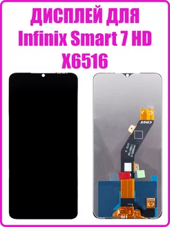 Дисплей для Infinix Smart 7 HD (X6516) с тачем (copyLCD)