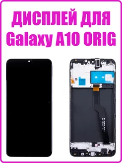 Дисплей для Samsung A105F Galaxy A10 в рамке (OrigLCD)