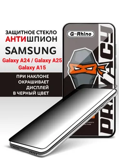 Защитное стекло на SAMSUNG A24 антишпион Galaxy A25 A15