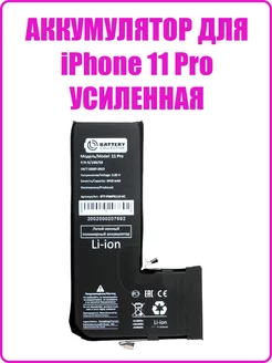 Аккумулятор для iPhone 11 Pro (премиум) (усиленная)