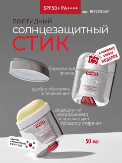 Солнцезащитный стик Peptide 9 Bio Sun Stick SPF50+PA+++