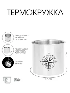 Термокружка 250 мл