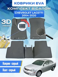 Автомобильные коврики Chevrolet Lacetti 2004-2020