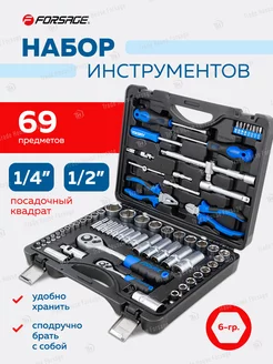 Набор инструментов 69 предметов