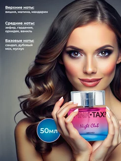 Pink Taxi Night Club жен. т.в. 50 мл