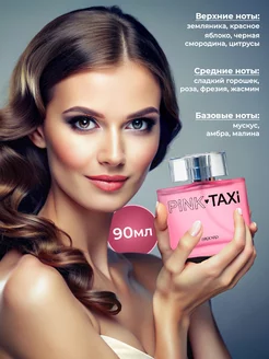 Пинк Такси Pink Taxi т.в. 90 мл