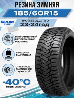 Шины зимние 185 60R15 88T XL Ice Blazer WST3