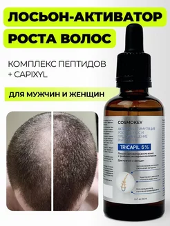 Tricapil 5% Пептидная сыворотка для роста волос 50 мл