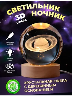 светодиодный шар светильник 3D ночник,подарок, хрустальный