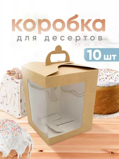 Коробки крафт картонные для десертов с окном