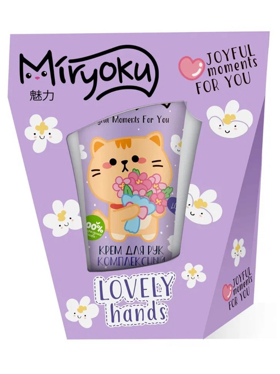 Miryoku подарочный набор face care 3 set. Набор подарочный Miryoku Lovely hands комплексный крем. Miryoku крем для рук. Пн Miryoku крем для рук Lovely hands комплексный. Пн Miryoku крем для рук Lovely hands комплексный 50 мл.