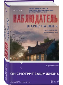 Наблюдатель