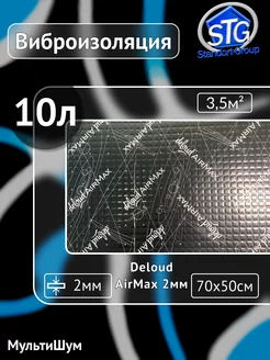 Виброизоляция шумоизоляция для авто Deloud AirMax 2mm