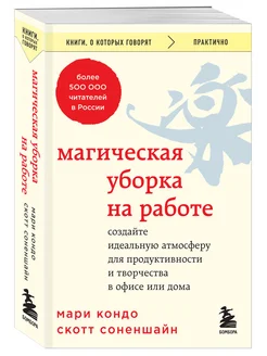 Магическая уборка на работе. Продуктивность и творчество