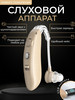 Слуховой аппарат усилитель звука для пожилых бренд слух.com продавец Продавец № 44608