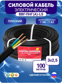 Кабель силовой 3x2,5 ВВГ-Пнг(А)-LS 100 м