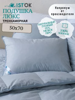 Подушка 50x70 см, пух гусиный, перо