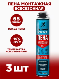 Пена монтажная профессиональная PROFESSIONAL 900 (3 шт)