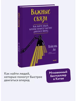 Важные связи