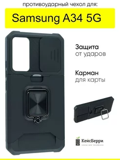 Чехол для Galaxy A34, серия Card Case