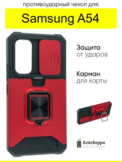 Чехол для Samsung Galaxy A54, серия Card Case