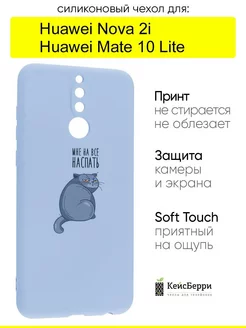 Чехол для Huawei Nova 2i Mate 10 Lite, серия Soft