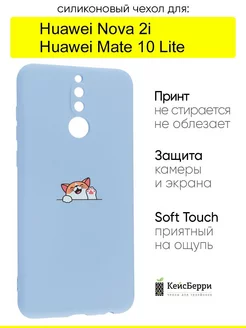 Чехол для Huawei Nova 2i Mate 10 Lite, серия Soft