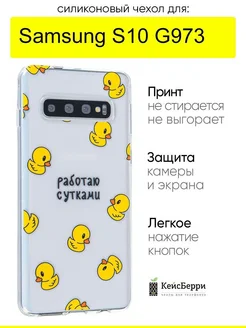 Чехол для Samsung Galaxy S10 G973, серия Clear