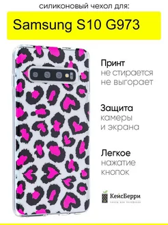 Чехол для Samsung Galaxy S10 G973, серия Clear