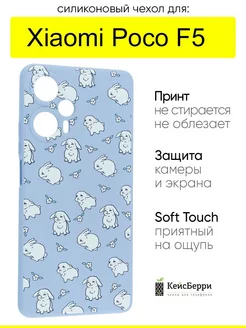 Чехол для Xiaomi Poco F5, серия Soft