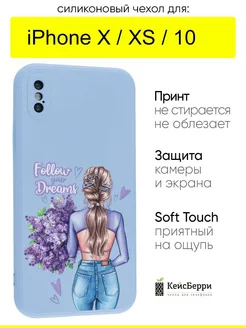 Чехол для iPhone X, XS, 10, серия Soft