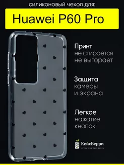 Чехол для Huawei P60 Pro, серия Clear