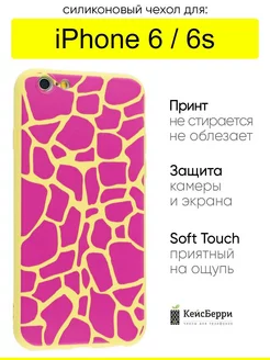 Чехол для iPhone 6, 6S, серия Soft