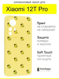 Чехол для Xiaomi 12T Pro, серия Soft