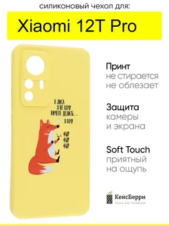 Чехол для Xiaomi 12T Pro, серия Soft