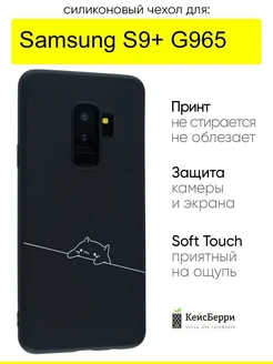 Чехол для Samsung Galaxy S9+ G965, серия Soft