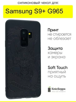 Чехол для Samsung Galaxy S9+ G965, серия Soft