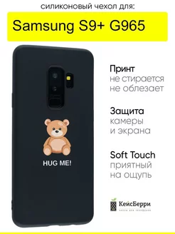 Чехол для Samsung Galaxy S9+ G965, серия Soft