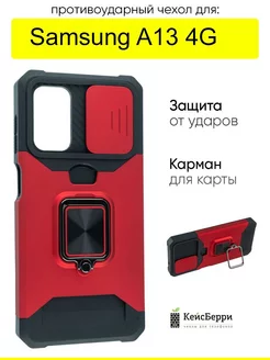 Чехол для Samsung Galaxy A13 4G, серия Card Case