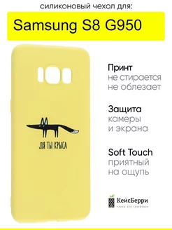 Чехол для Samsung Galaxy S8 G950, серия Soft