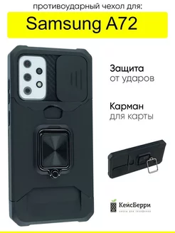 Чехол для Samsung Galaxy A72, серия Card Case