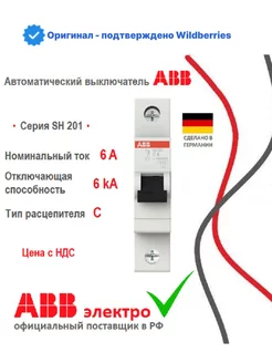 Автоматический выключатель SH201 C6 1P 2CDS211001R0064