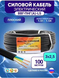 Кабель силовой ввг-пнг(а)-ls 3х2.5 100 м бухта