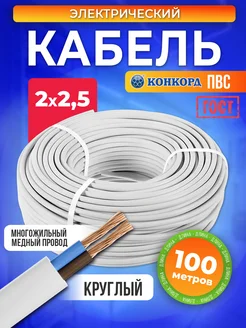 Кабель 2x2 5 100 м ПВС медный ГОСТ