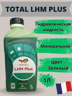 LHM Plus Жидкость гидравлическая Тотал 1л