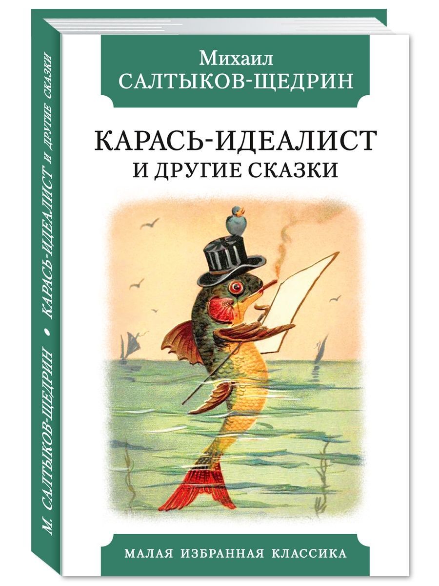 Сказка салтыкова щедрина карась идеалист. Английские народные песенки книга. Маршак английские народные песенки. Джонатан Свифт путешествие в Лапуту. Путешествие в страну Лапуту.