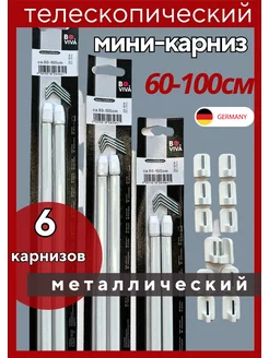 Мини карниз "Кафе" 60-100 см телескопический