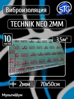 Виброизоляция шумоизоляция для авто Technik Neo 2mm