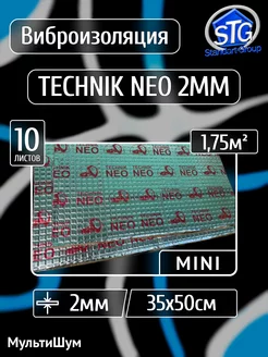 Виброизоляция шумоизоляция для авто Technik Neo 2mm