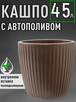 Кашпо цветочное со вставкой 4.5л